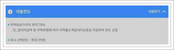 아낌e보금자리론 금리