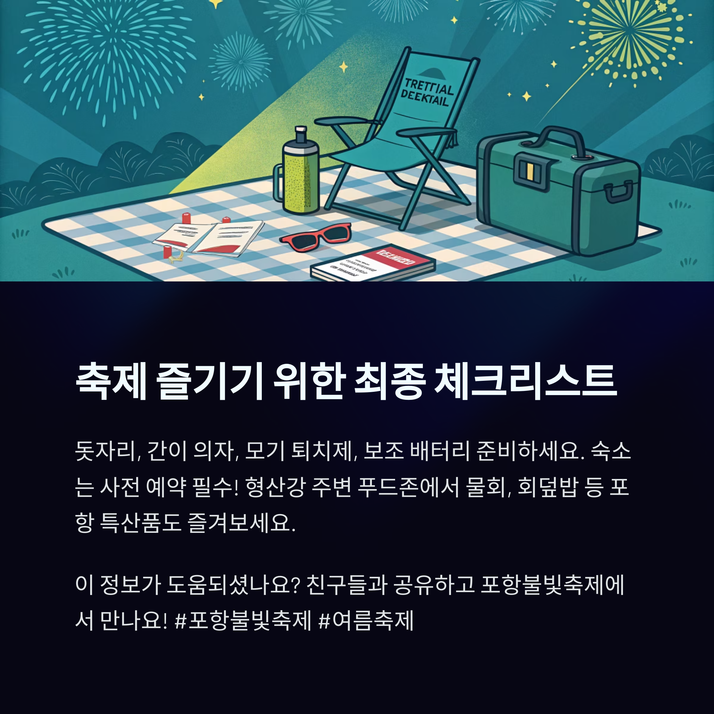 2025 포항국제불빛축제