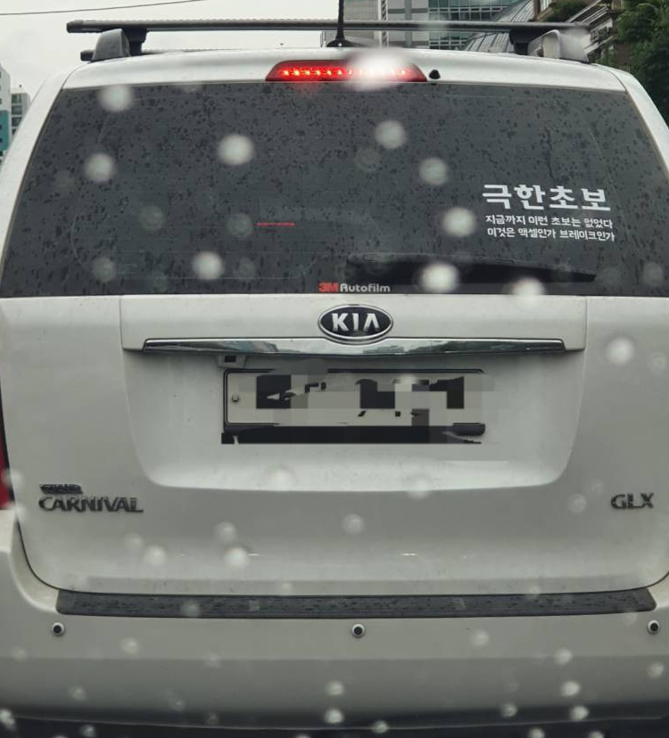  요즘 초보운전 스티커 근황.jpg