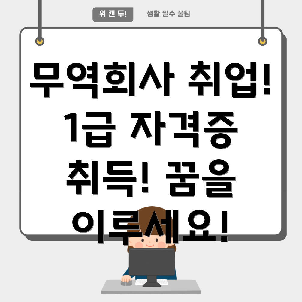 국제무역사 1급