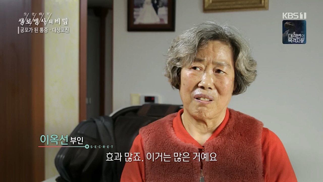 생로병사의 비밀.E857.230223p.H264-F1RST.mp4_20230223_202250.930.jpg