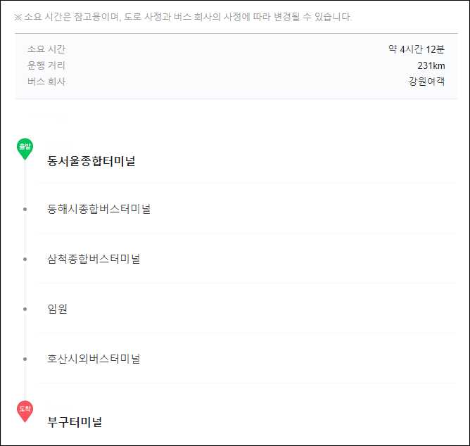 동서울터미널 부구터미널 고속버스 시간표, 요금, 예매, 예약, 소요시간 동서울터미널 부구터미널 고속버스 시간표, 요금, 예매, 예약, 소요시간