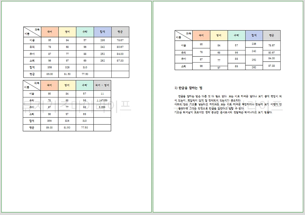 한글에서 워터마크가 삽입된 모습