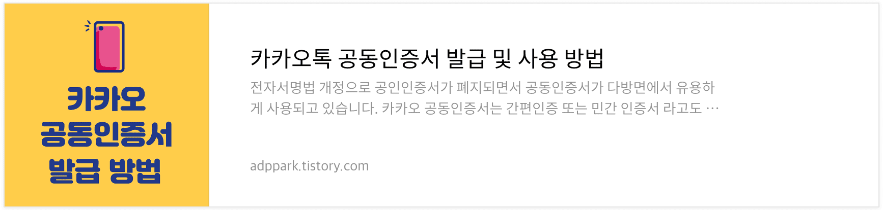 네이버 공동인증서 발급 방법 핸드폰 PC 사용방법