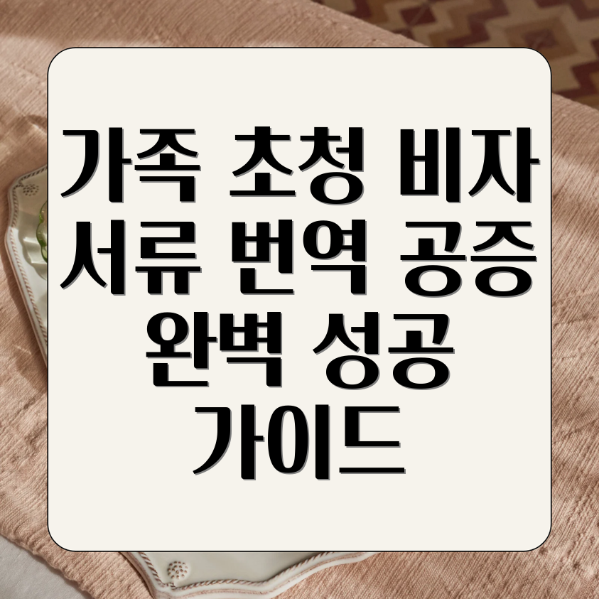 미국 가족초청 비자