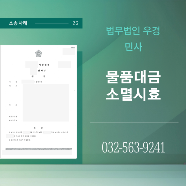 물품대금소멸시효