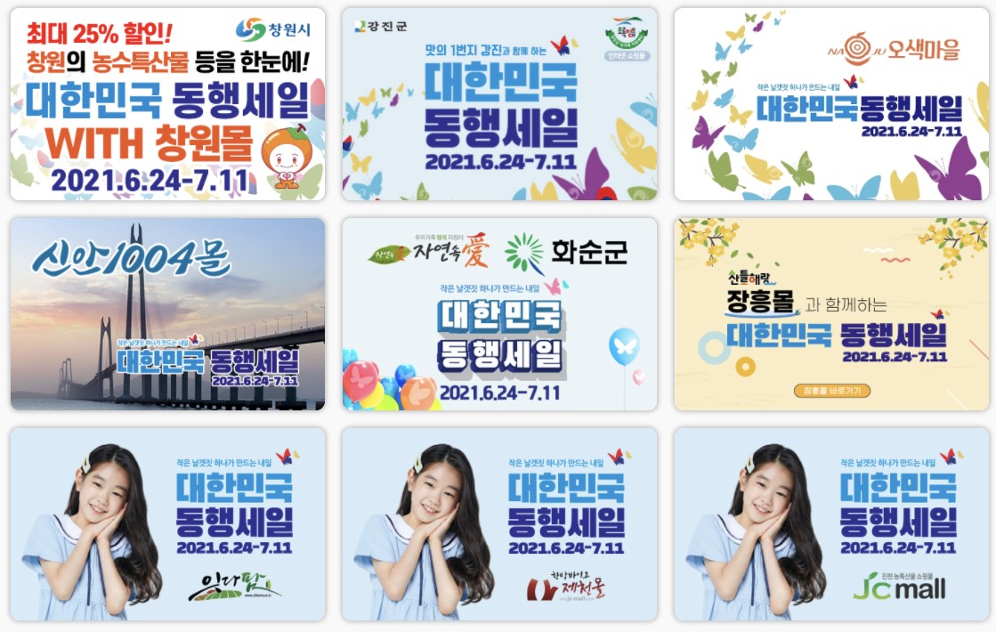 대한민국전국세일기획전