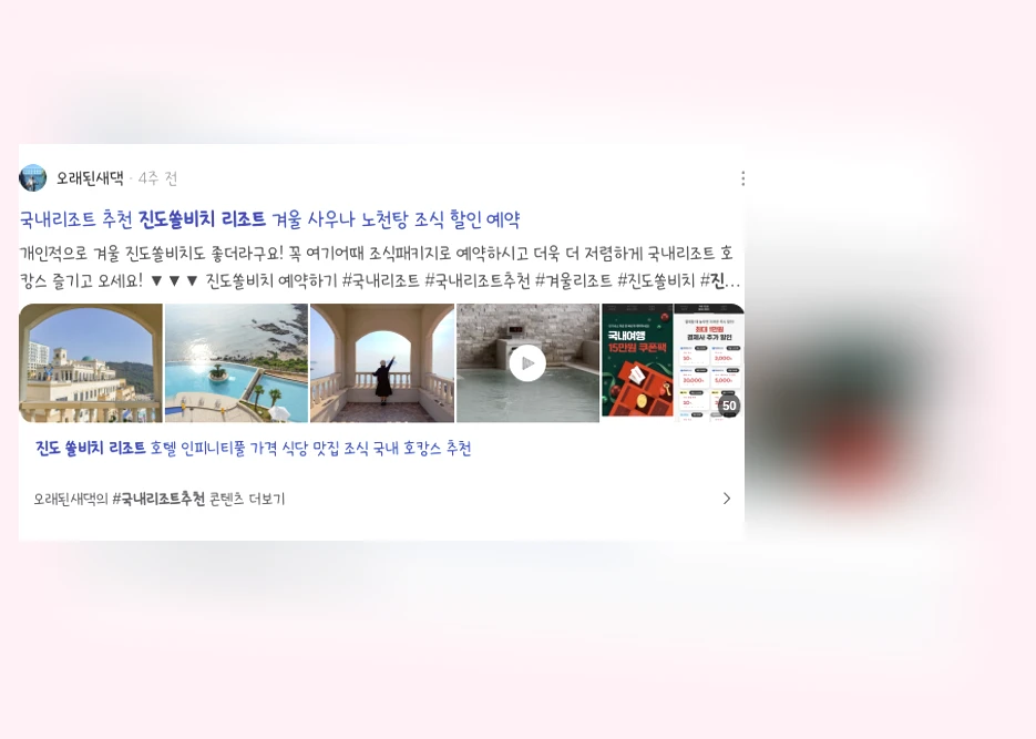 진도쏠비치리조트_3_subsection