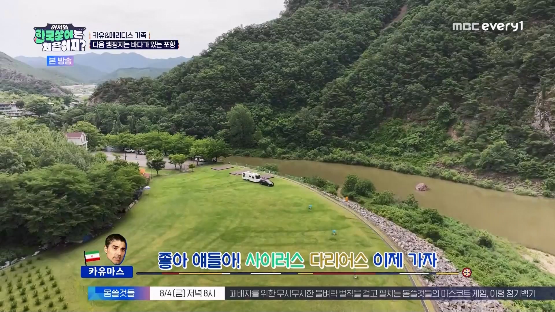 어서와 한국살이는 처음이지.E11.230731p.WANNA.mp4_20230801_204757.187.jpg