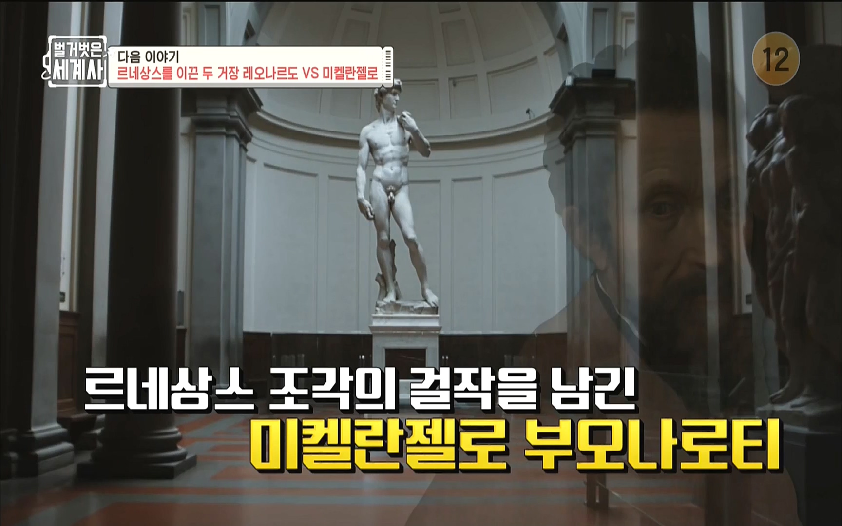 벌거벗은 세계사.E65.220920p.WANNA.mp4_20221002_174200.600.jpg