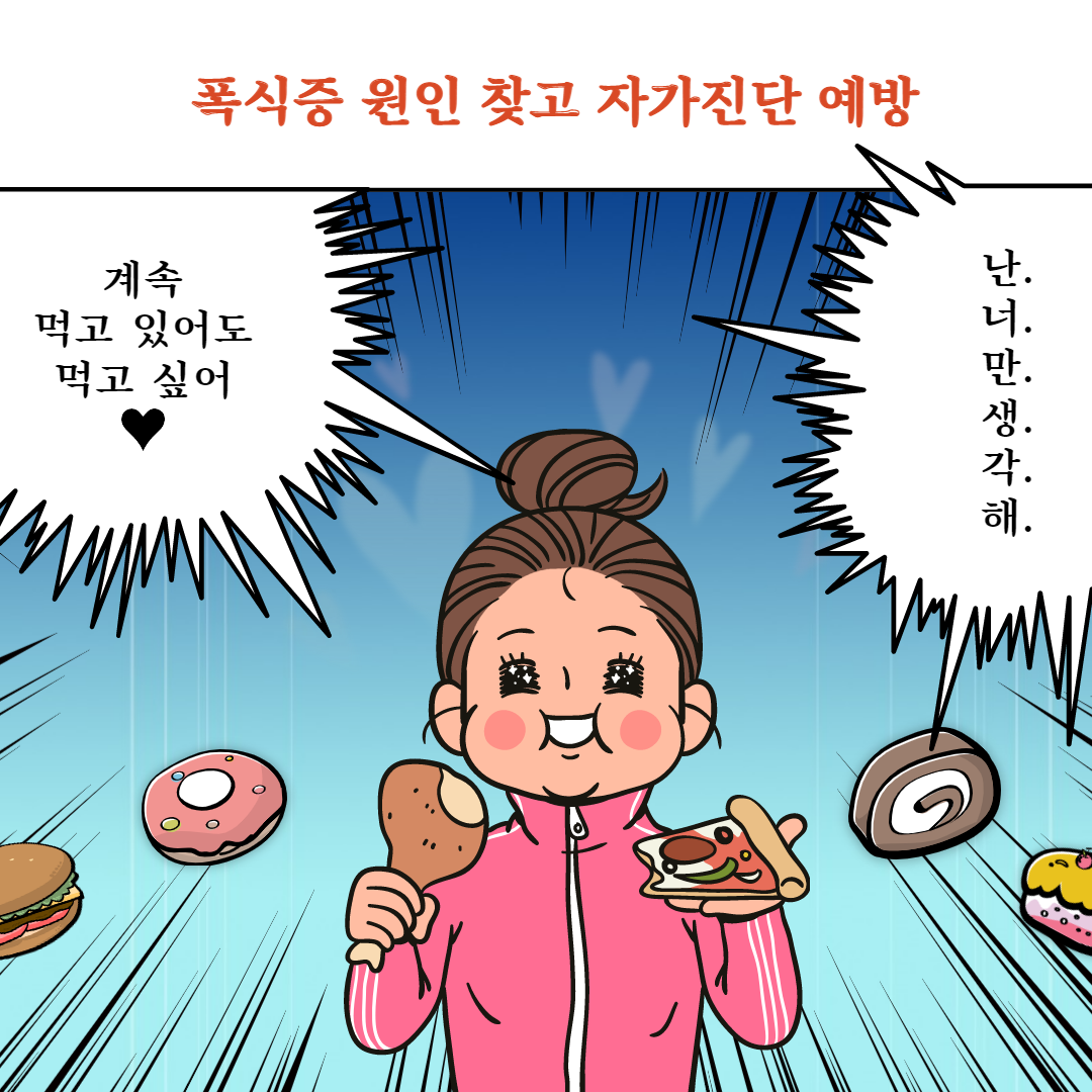 폭식증