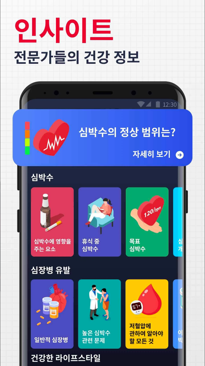 심박수 측정기, 펄스, 심장두근거림, 심전도검사, 성인의 정상 심박수는 60에서 100 bpm , 스마트폰으로 간단하게