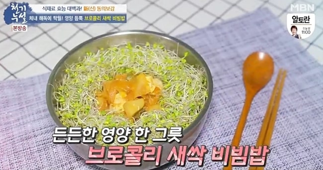 브로콜리 새싹 비빔밥