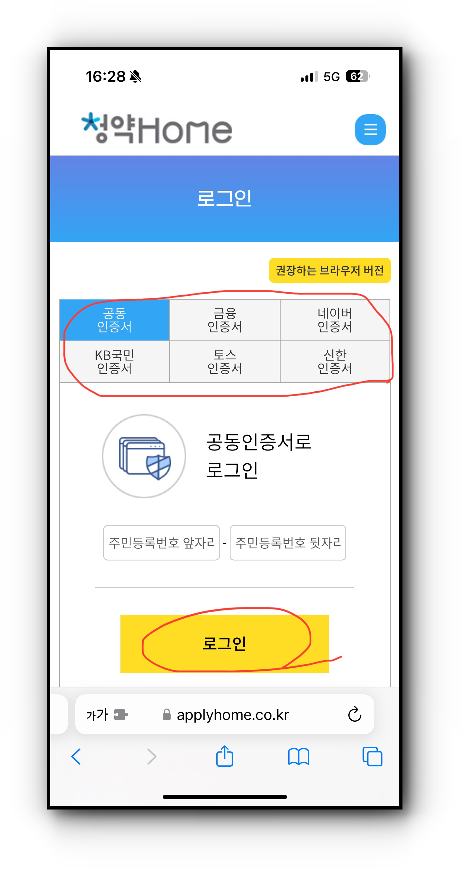 청약홈 모바일에서 청약 신청하기3