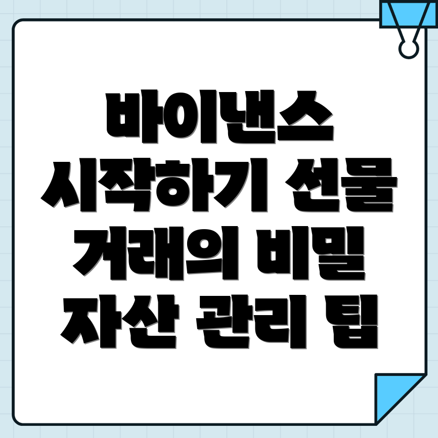 바이낸스 선물 거래