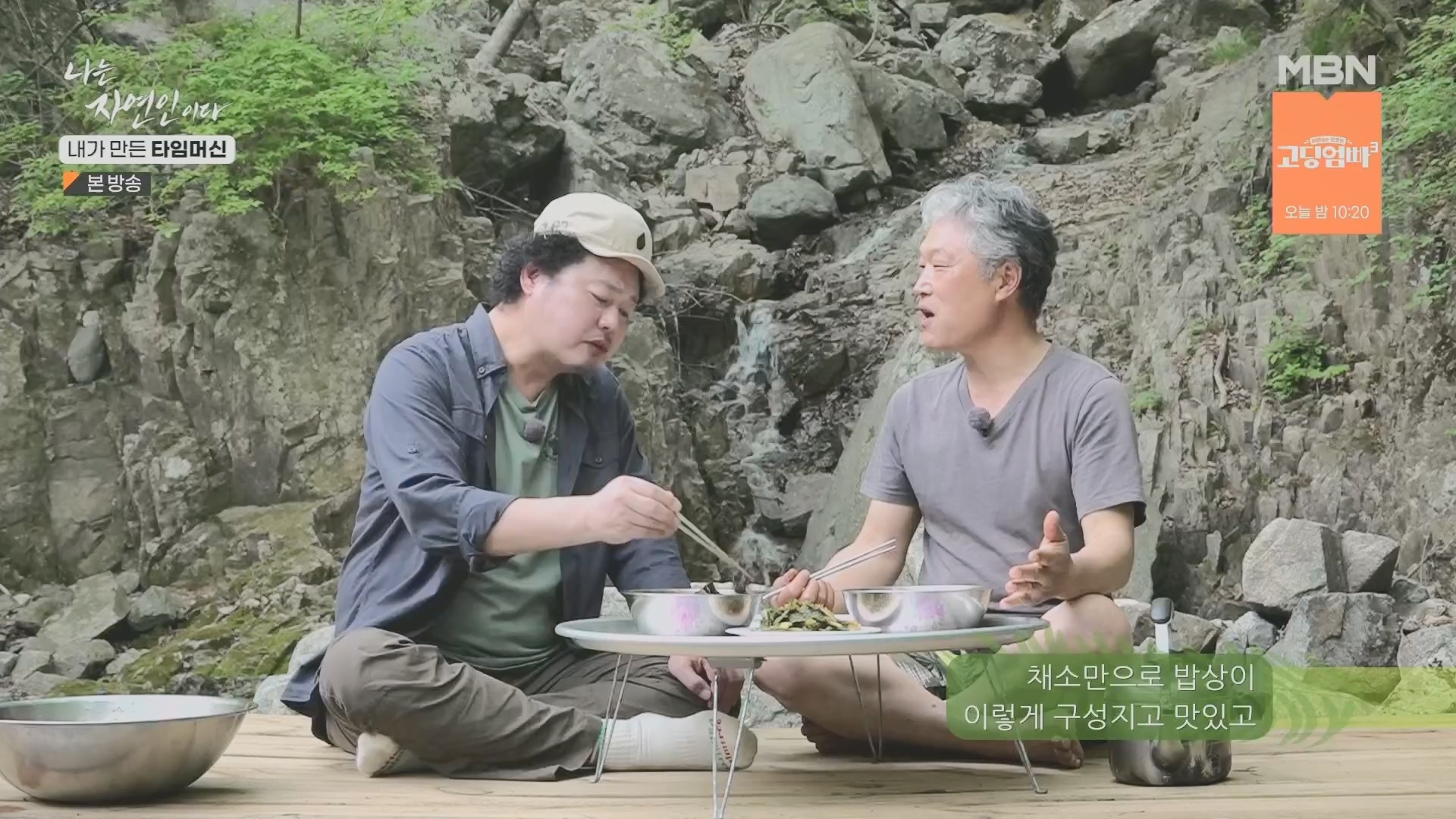 나는 자연인이다.E555.230524p.H264-F1RST.mp4_20230526_212805.924.jpg