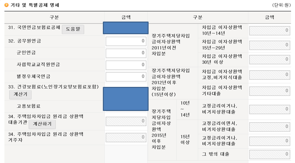 종합소득세 신고