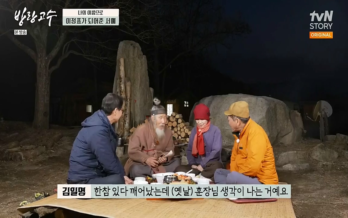 방랑고수.E03.220413p-NEXT.mp4_20220413_192254.917.jpg