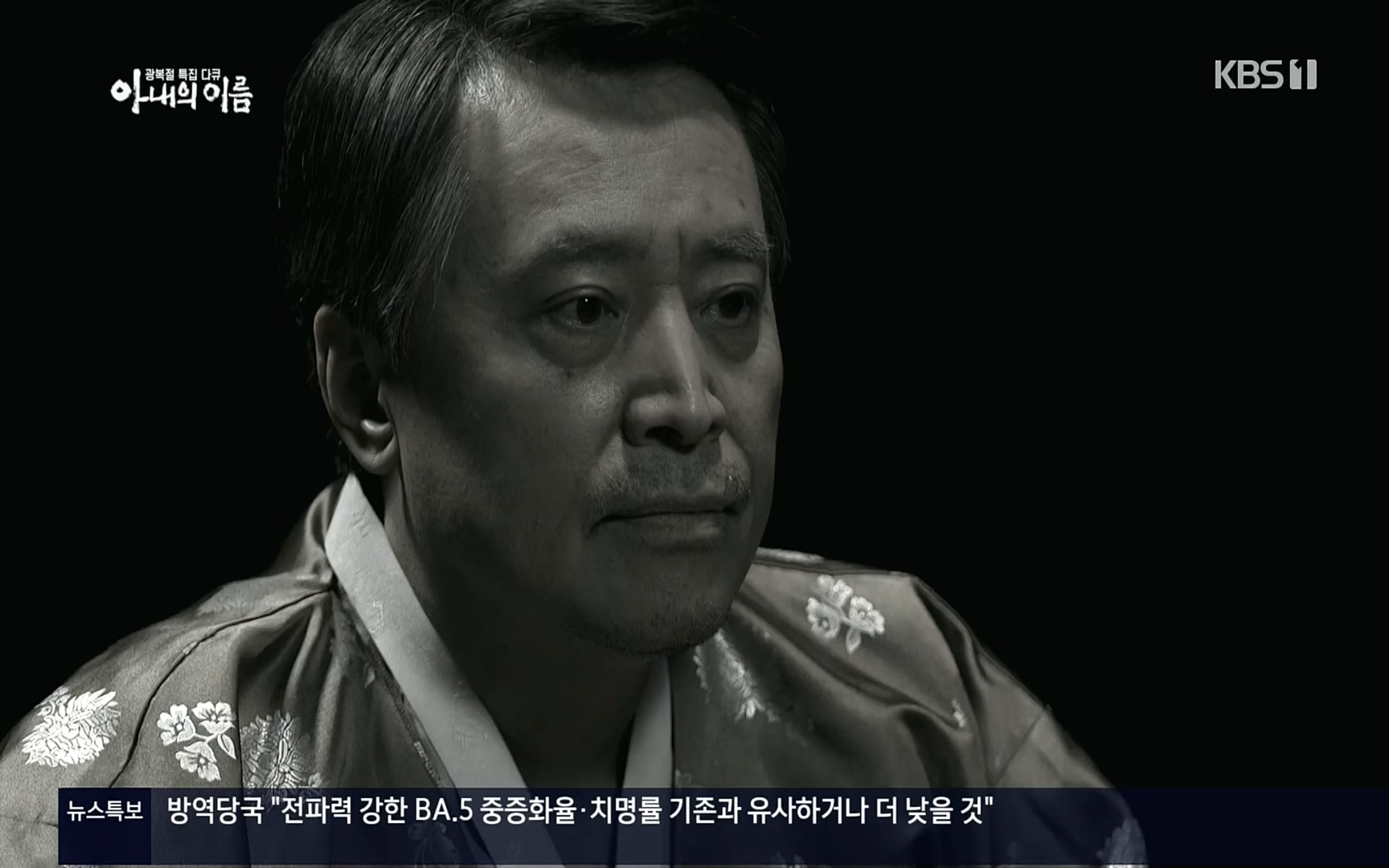 광복절 특집 다큐 아내의 이름.220815p.H264-F1RST.mp4_20220822_145203.518.jpg
