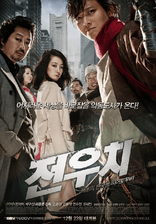 전우치 영화 포스터 사진