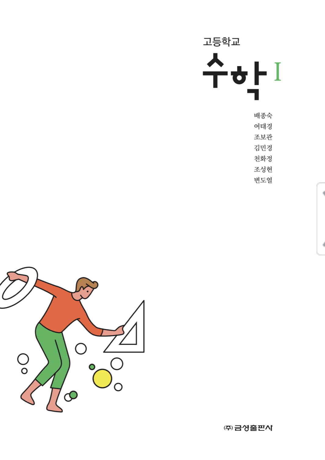  수학1,수학2 교과서 pdf 파일