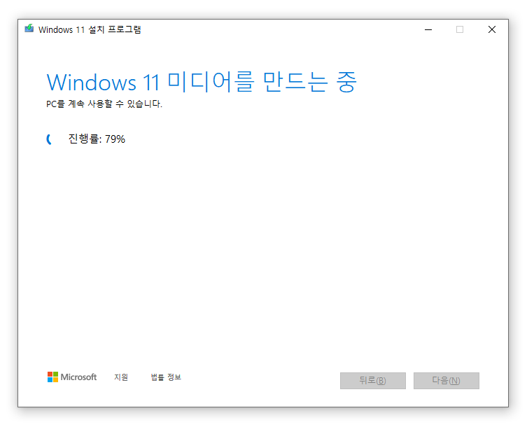 윈도우11 설치 프로그램 다운로드 중2