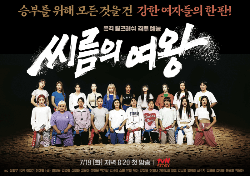 씨름의 여왕 포스터