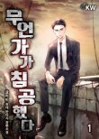  [5/5] 글럭비, 무언가가 침공했다 현대판타지 장편소설, sf 외계인 침공 생존물 유사 좀비물 추천
