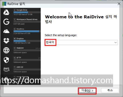 레이드라이브 한국어나 영어 원하시는 언어 선택합니다.