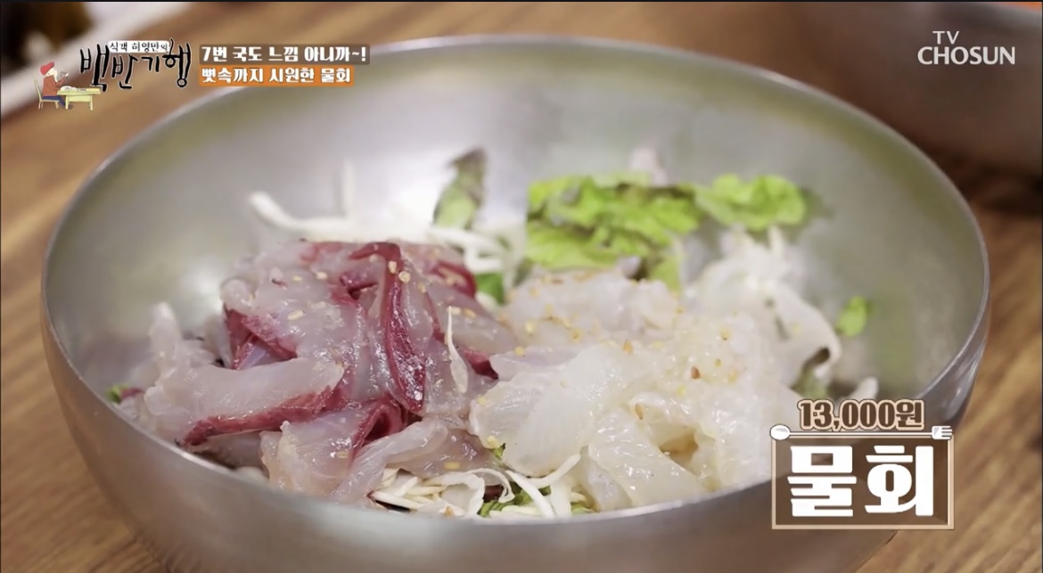  백반기행 김지민 단골 동해 물회맛집 어디 뼛속까지 쉬원한 물회 횟집 식당 위치 정보