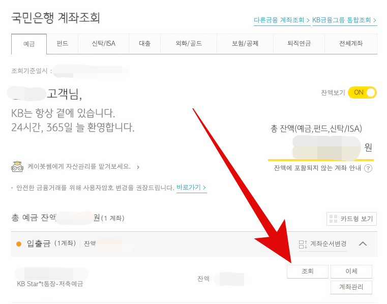 국민은행 통장사본, 입금내역 출력방법 국민은행 통장사본, 입금내역 출력방법