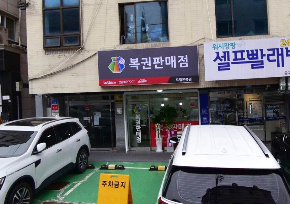 서울-송파구-송파동-로또판매점-드림온복권