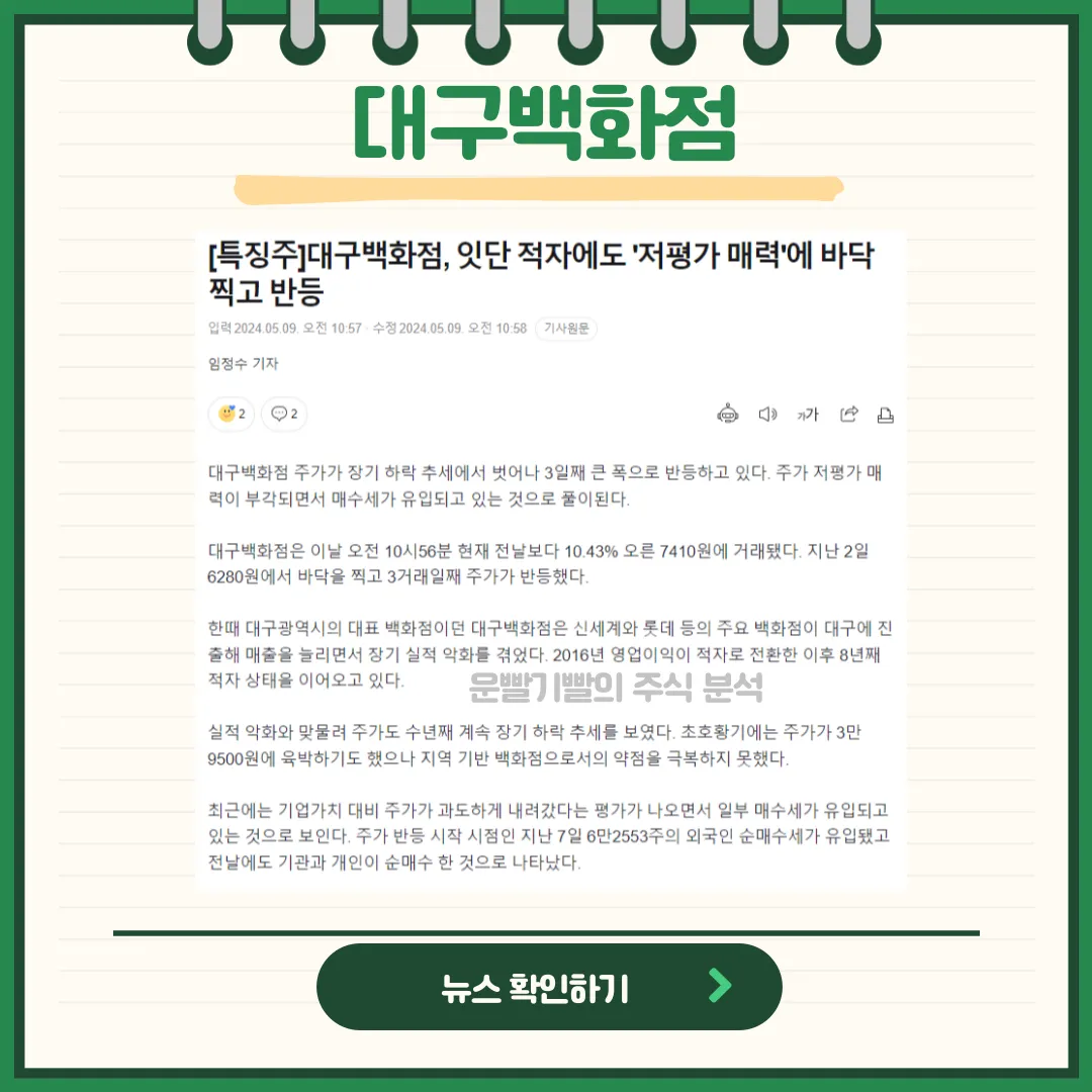 대구백화점 뉴스