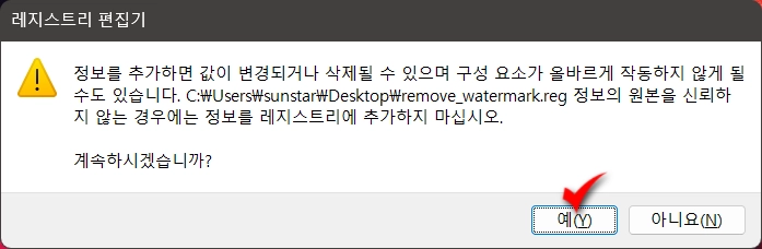 윈도우11바탕화면_오른쪽하단_평가본문구_없애기_9