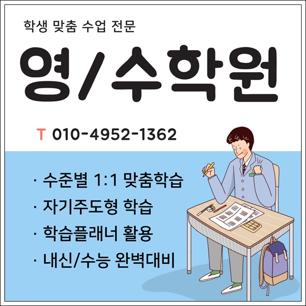  이곡동 초등학생 영어학원 성서산업단지역 이곡역 수학학원 중학생 고등학생