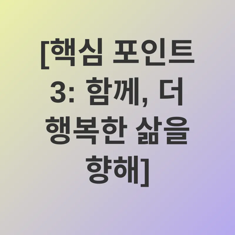 사회적 고립 해소_3