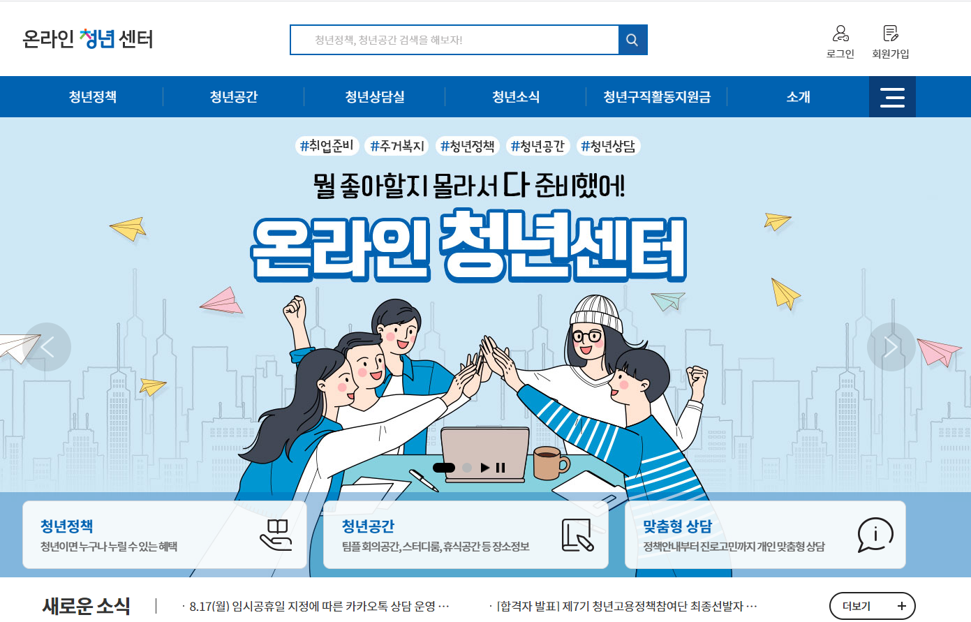 청년구직활동지원금 신청 온라인청년센터에서 하자! - 신청 방법 / 자격 요건 / 혜택