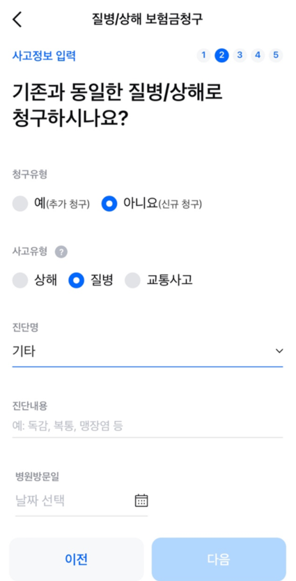 사고 유형을 선택하는 화면을 보여주고 있습니다.