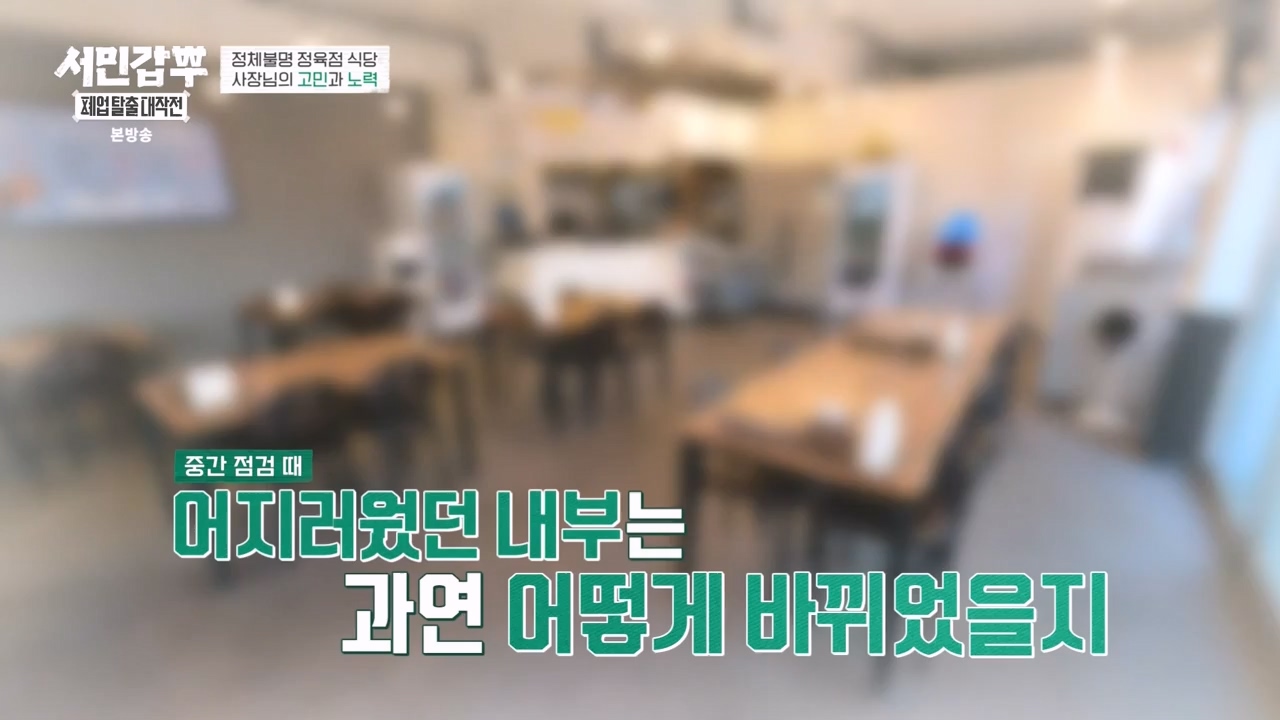 서민갑부 폐업 탈출 대작전.E11.230931p-NEXT.mp4_20231001_181006.930.jpg