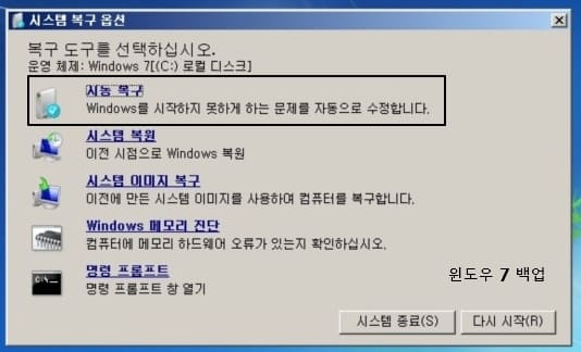 윈도우 7 백업