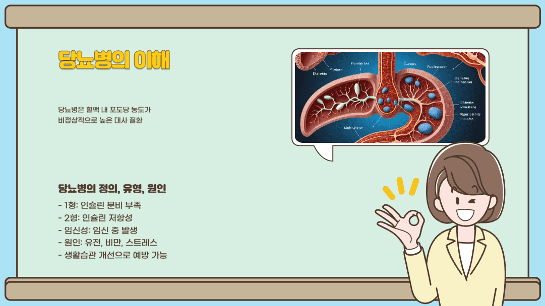 당뇨병 이해