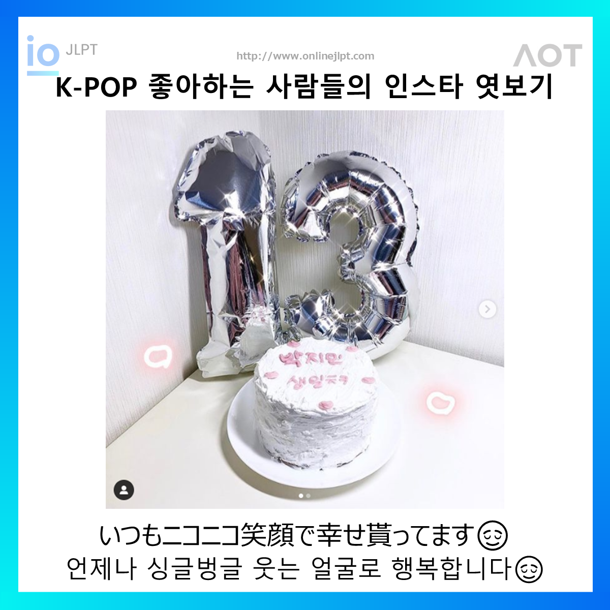  ［인스타 엿보기］いつもニコニコ笑顔で幸せ貰ってます