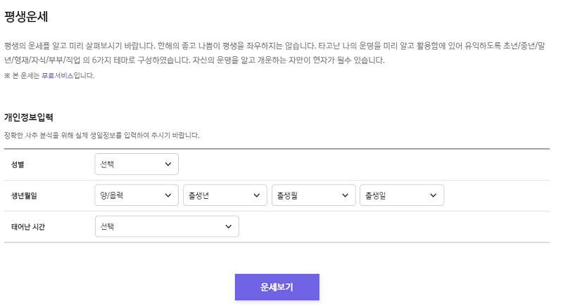 본인의 생년월일과 태어난 시각을 입력하는 화면