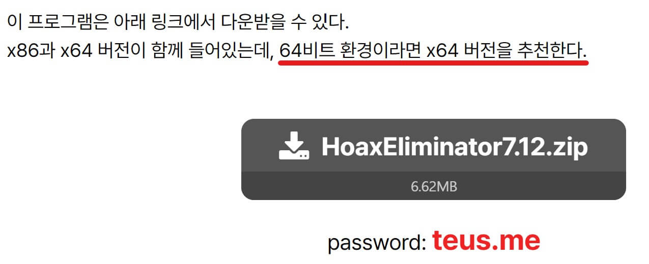 구라제거기 다운 전 시스템 환경 주의사항