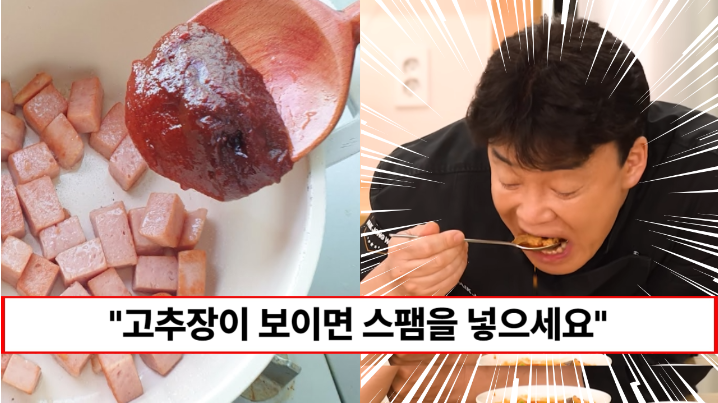 “공깃밥 두 그릇 정도는 뚝딱입니다.” 스팸과 고추장을 활용한 밥도둑 만드는 법
