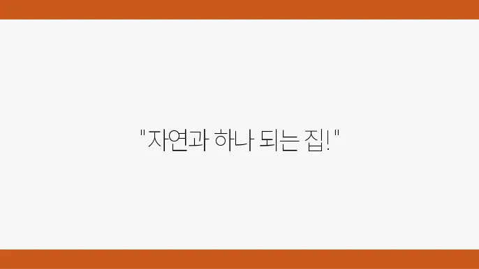 자연광으로 인테리어 업그레이드하기