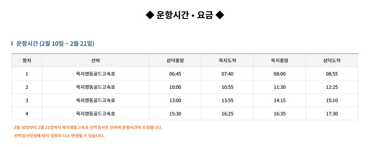 욕지도 배시간표