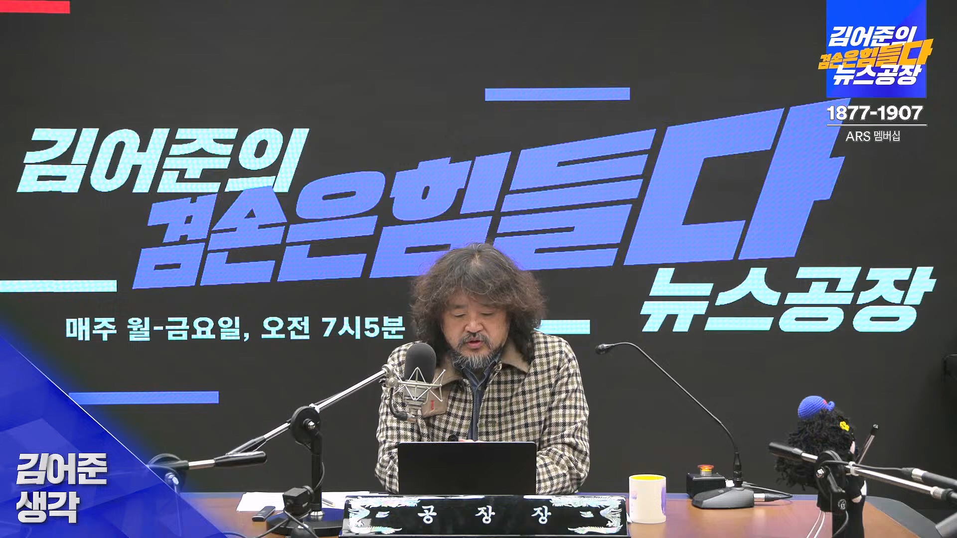 김어준의 겸손은힘들다 뉴스공장 2024년 11월 13일 수요일 [한창민, 김민석, 남명진, 겸손NSC, 박지원, 노영희, 최배근, 스포츠공장].mp4_20241113_164904.206.jpg