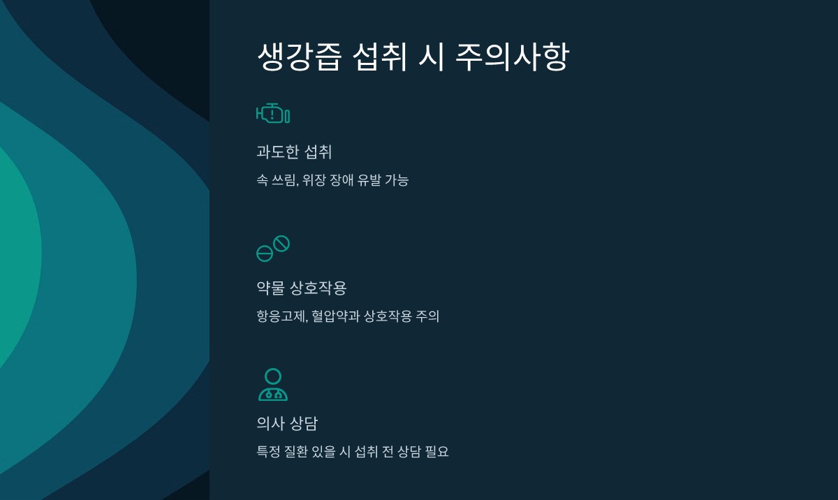 생강즙 면역력