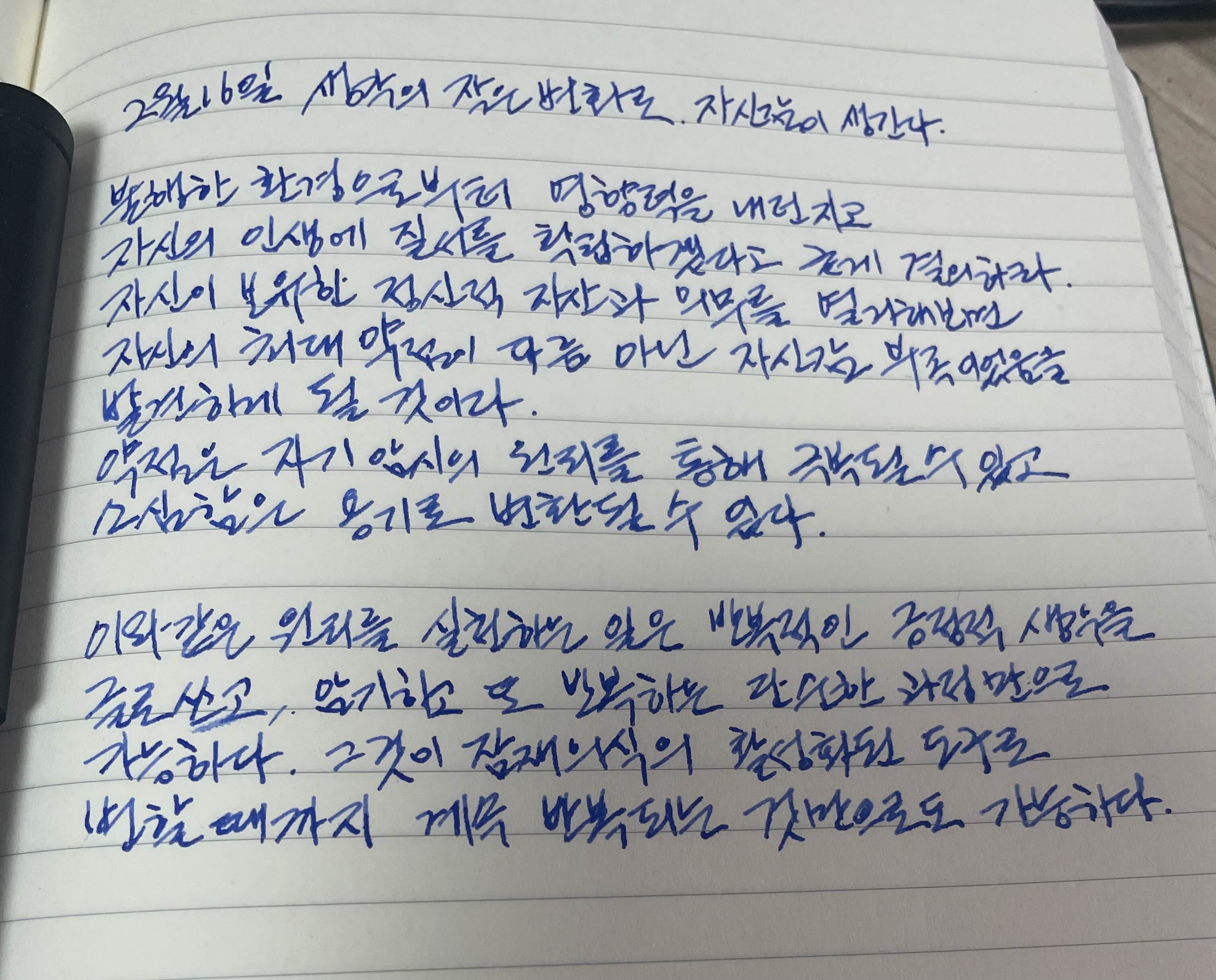  2월16일 생각의 작은 변화로 자신감이 생긴다. 나폴레온힐 하루5분 부자일기
